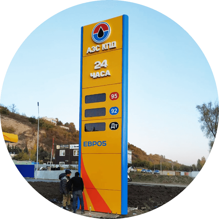 Стелы для АЗС в Ижевске